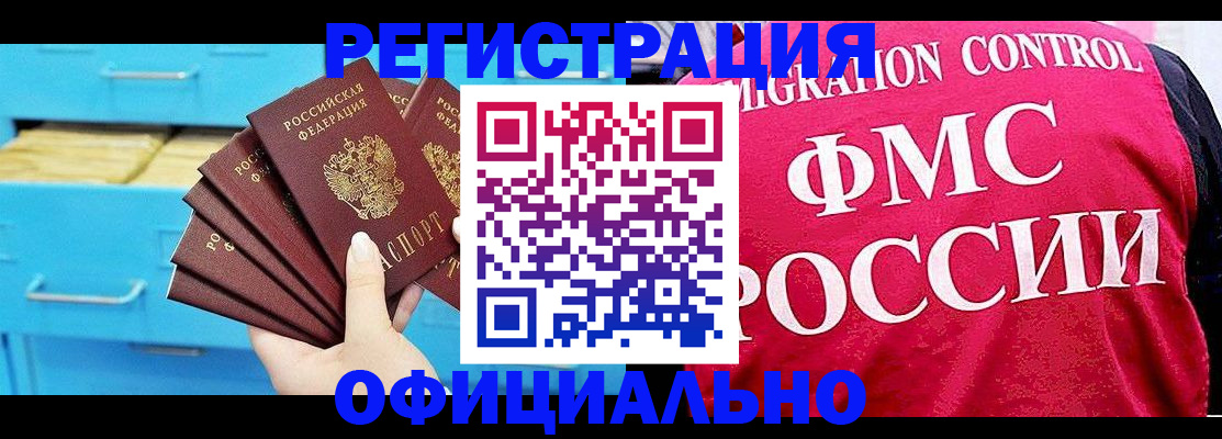временная регистрация надежно в Цивильске