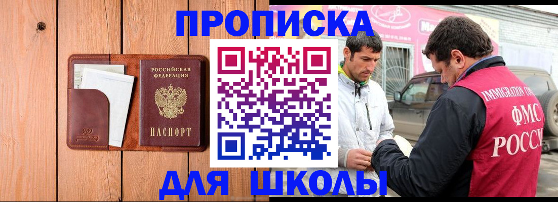 временная регистрация для школы в Цивильске